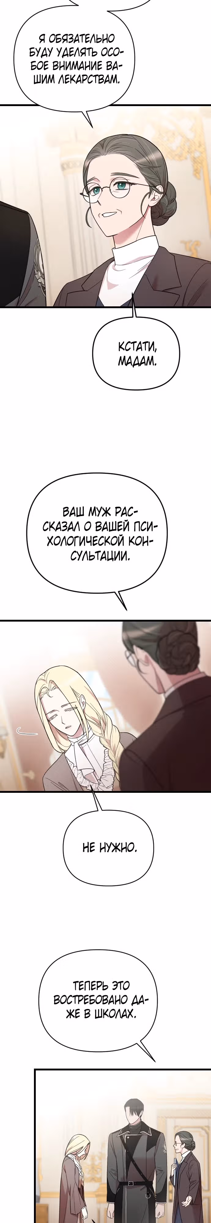 Мой любимый деспот — Том 1 · Глава 13, страница 3