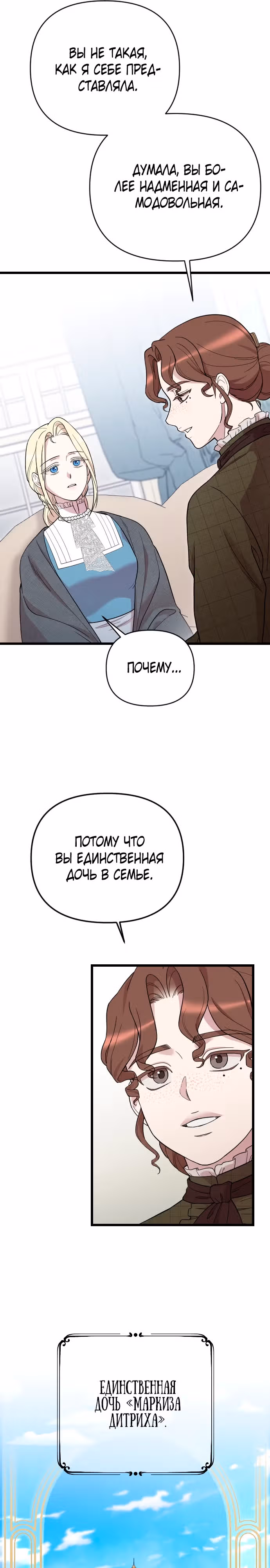 Мой любимый деспот — Том 1 · Глава 13, страница 23