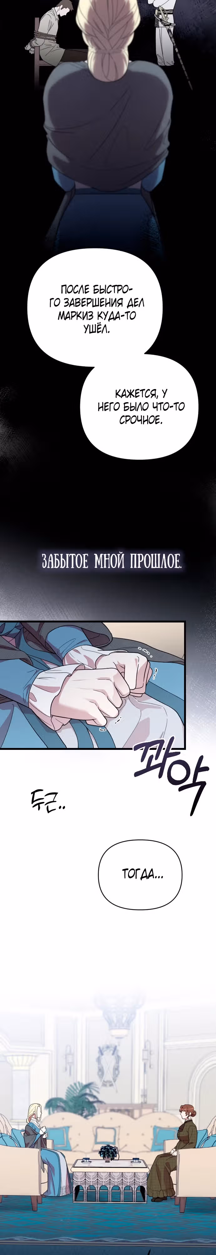 Мой любимый деспот — Том 1 · Глава 13, страница 32