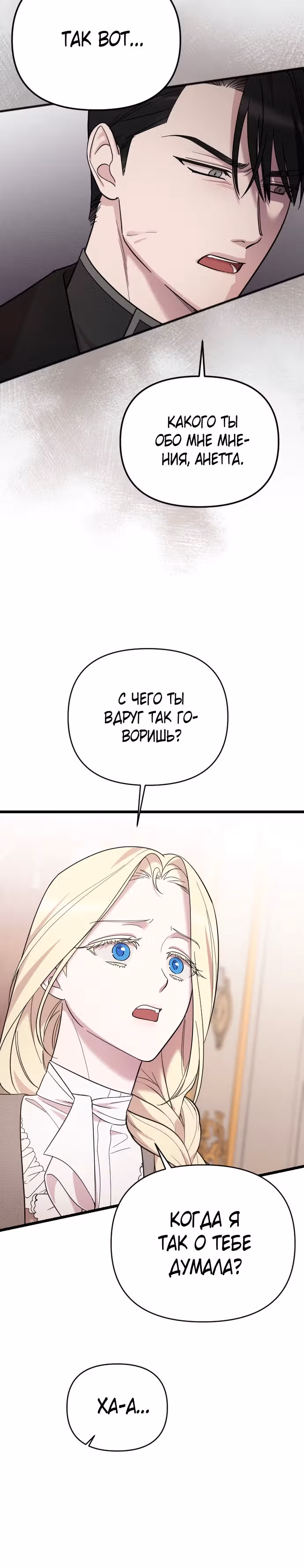 Мой любимый деспот — Том 1 · Глава 13, страница 10