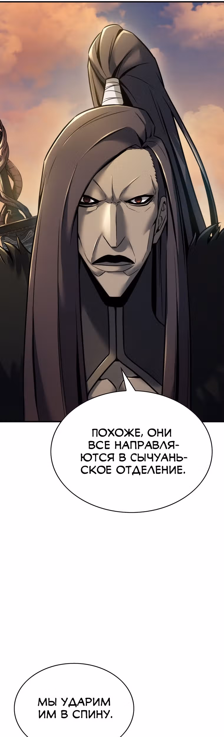 Звезда верховного правителя — Том 1 · Глава 18, страница 21