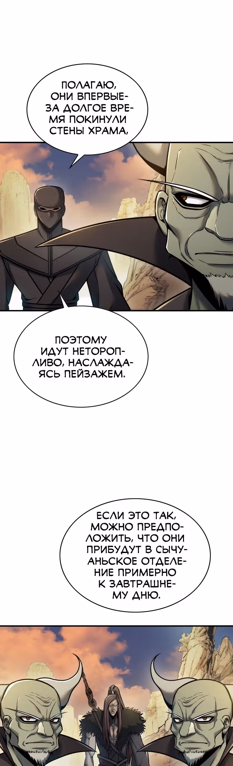 Звезда верховного правителя — Том 1 · Глава 18, страница 24
