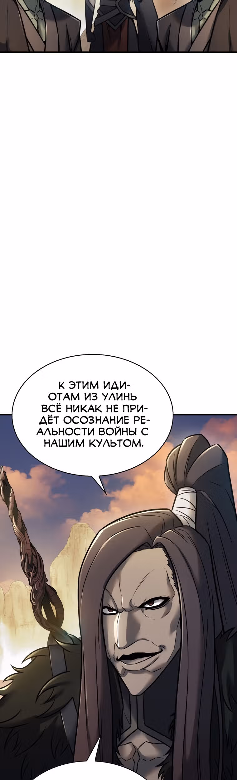 Звезда верховного правителя — Том 1 · Глава 18, страница 25