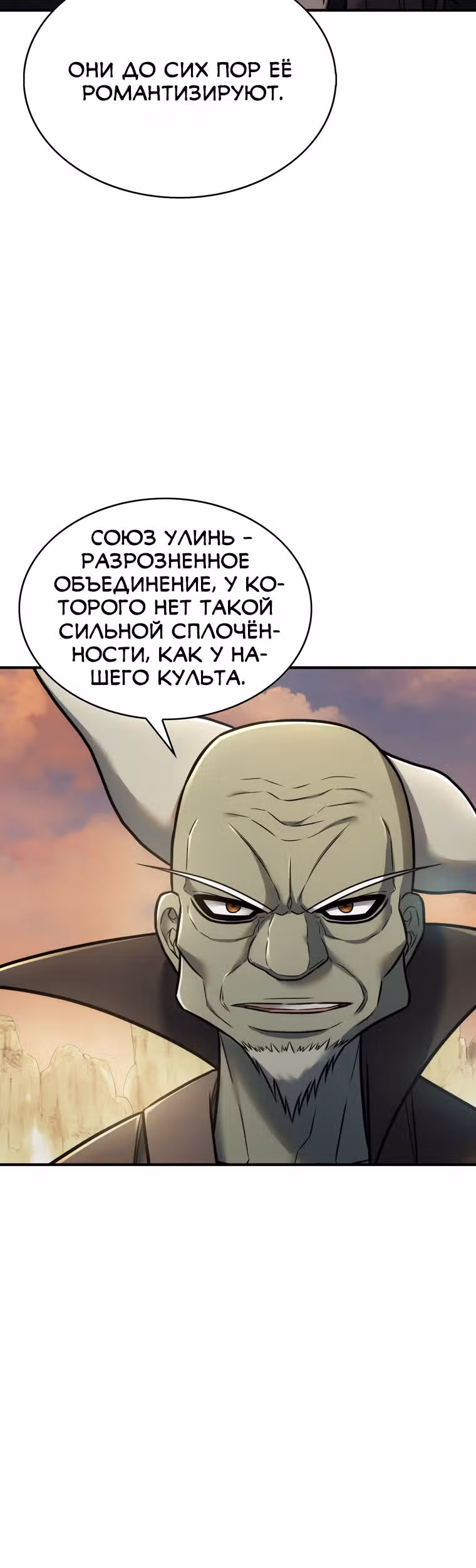 Звезда верховного правителя — Том 1 · Глава 18, страница 26