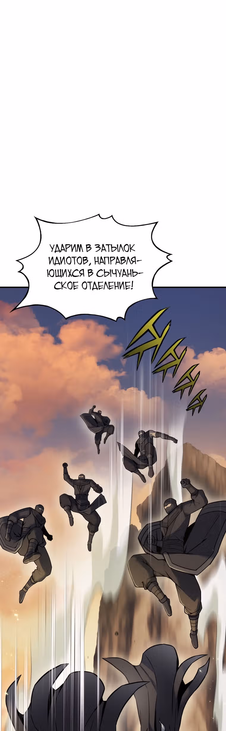 Звезда верховного правителя — Том 1 · Глава 18, страница 29