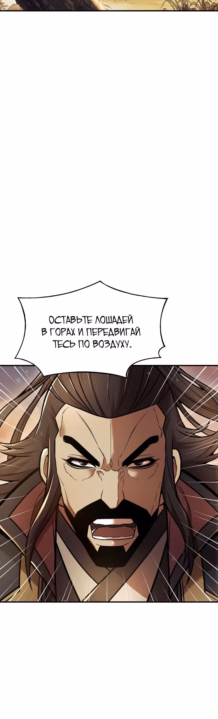 Звезда верховного правителя — Том 1 · Глава 18, страница 39