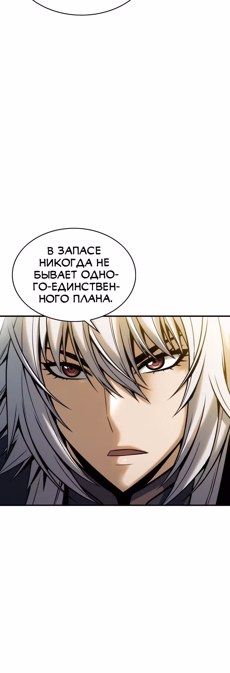 Звезда верховного правителя — Том 1 · Глава 18, страница 5