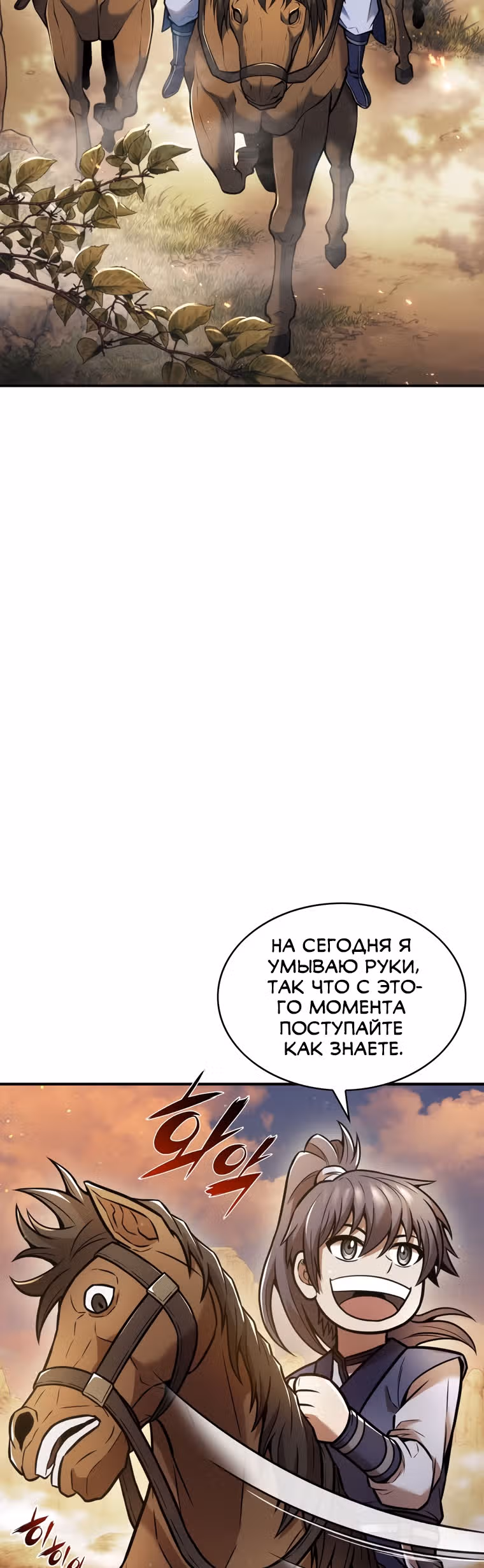Звезда верховного правителя — Том 1 · Глава 18, страница 42