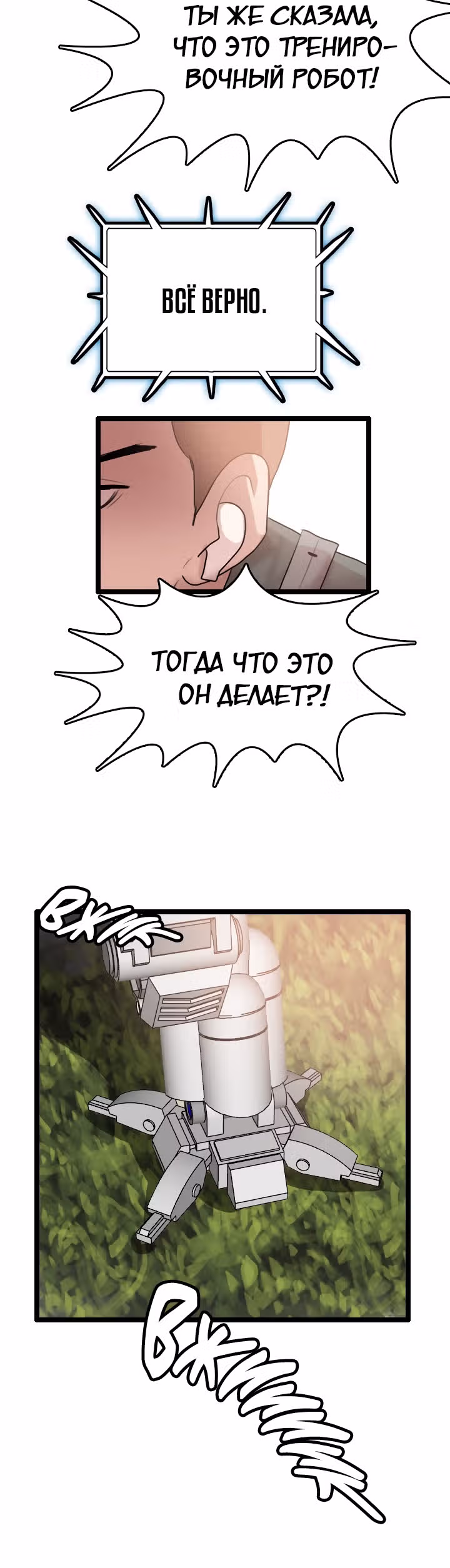 Я прибыл из другого мира — Том 1 · Глава 63, страница 17