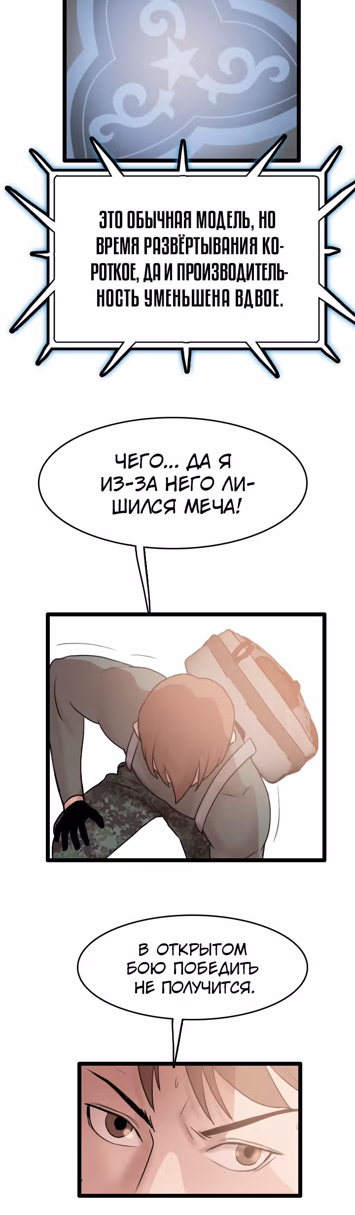 Я прибыл из другого мира — Том 1 · Глава 63, страница 31