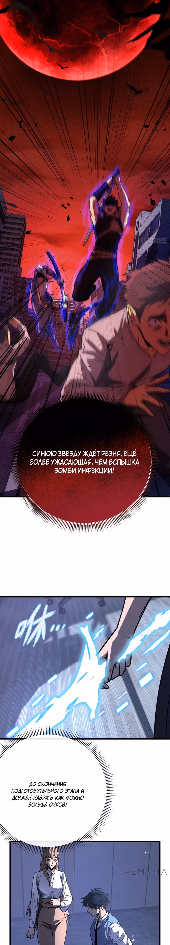 Истребление игроков: Начало аномалии — Том 1 · Глава 4, страница 16