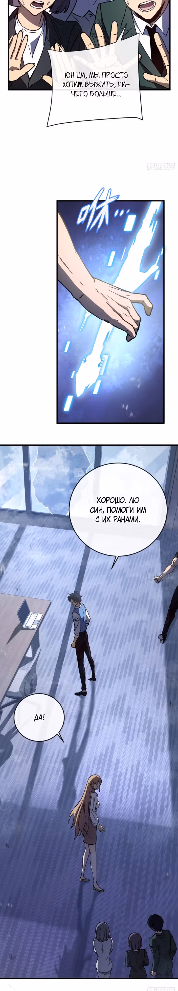 Истребление игроков: Начало аномалии — Том 1 · Глава 4, страница 9
