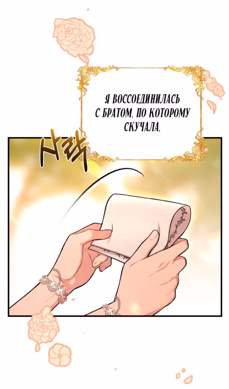 Тайные покои покинутой принцессы — Том 1 · Глава 102, страница 109