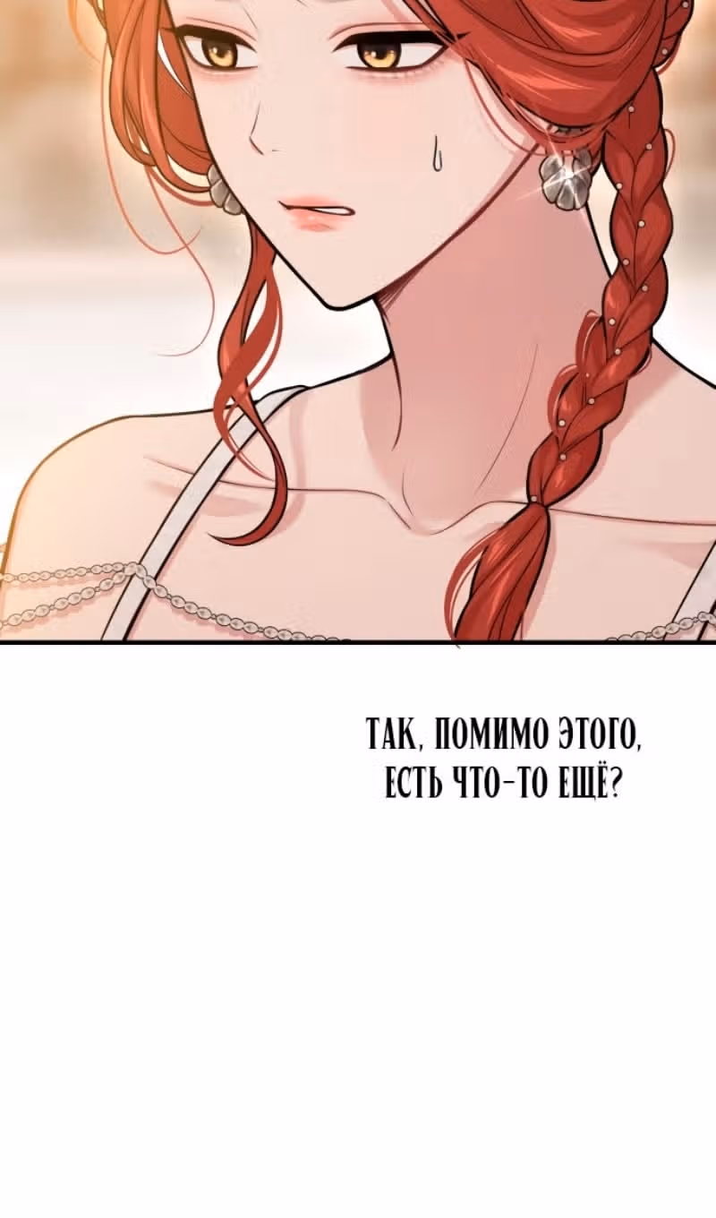 Тайные покои покинутой принцессы — Том 1 · Глава 102, страница 32