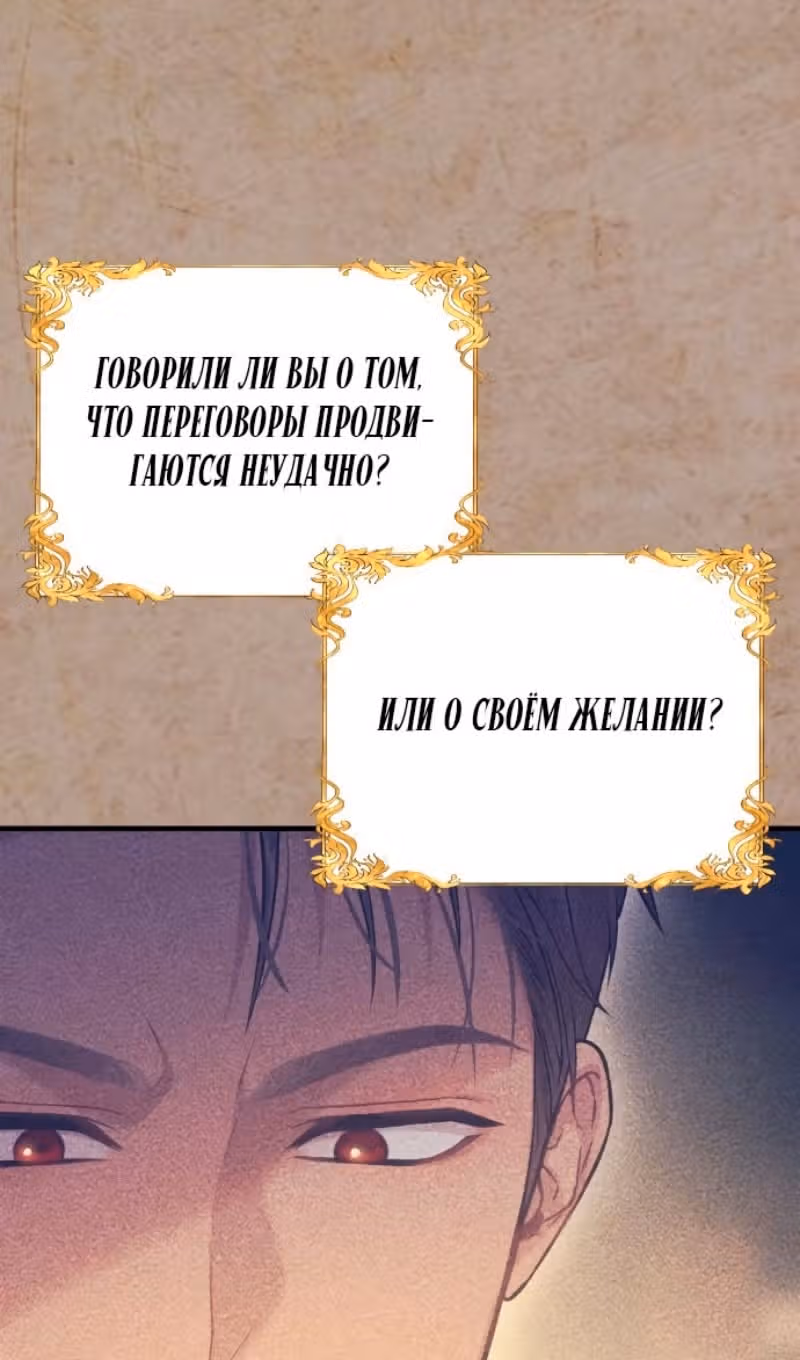 Тайные покои покинутой принцессы — Том 1 · Глава 102, страница 67