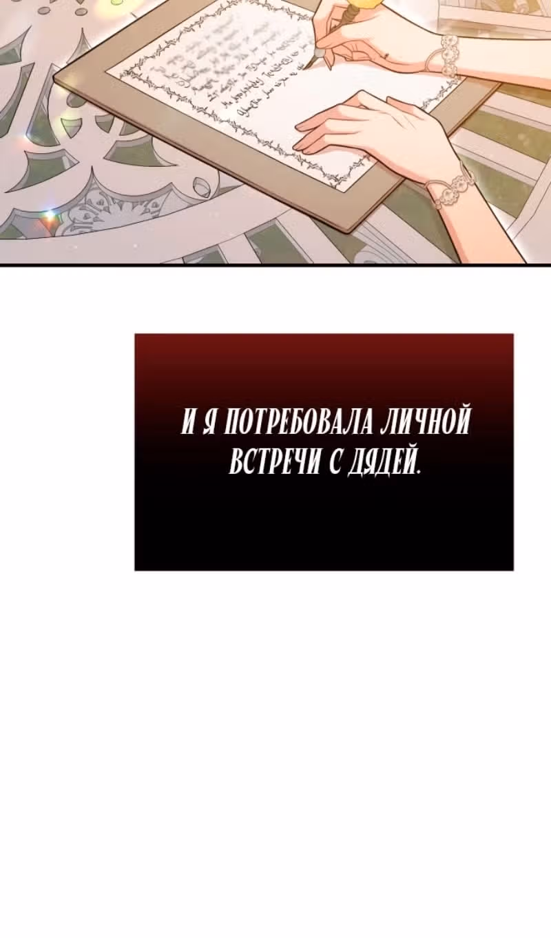 Тайные покои покинутой принцессы — Том 1 · Глава 102, страница 92