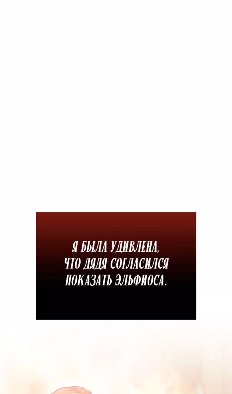 Тайные покои покинутой принцессы — Том 1 · Глава 102, страница 93