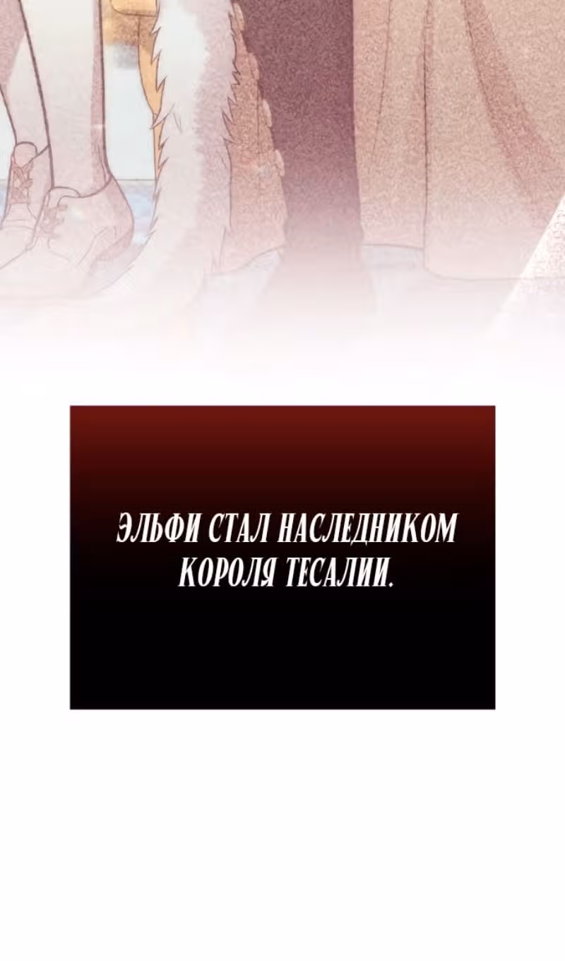 Тайные покои покинутой принцессы — Том 1 · Глава 102, страница 95