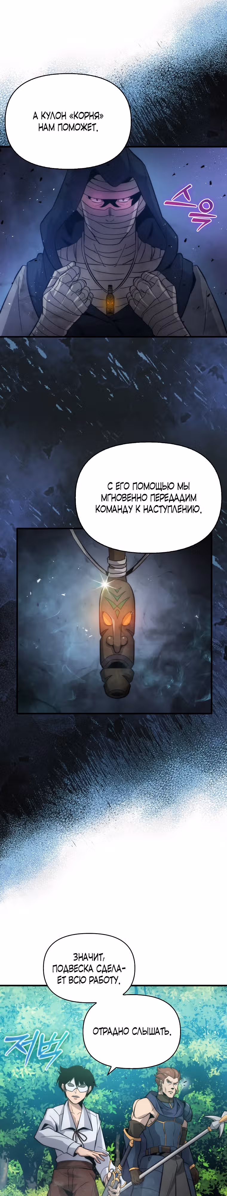 Мастер меча 9 класса — Том 1 · Глава 9, страница 18