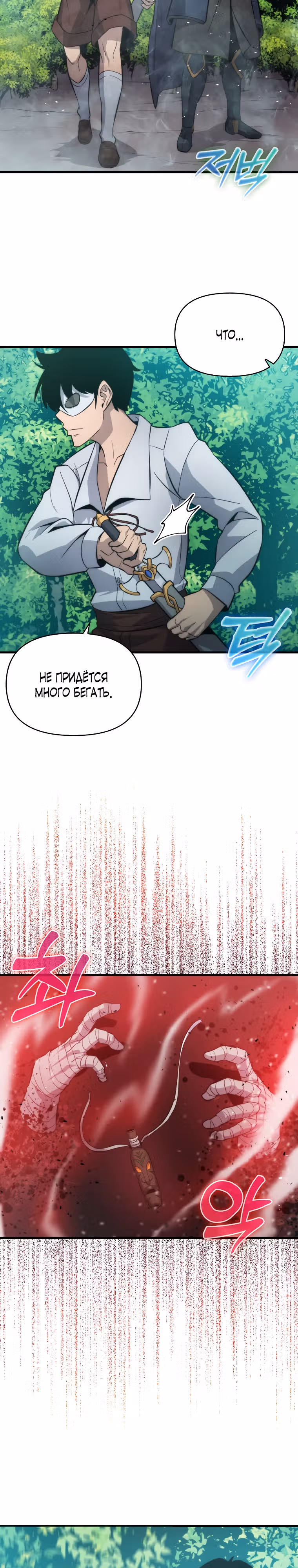 Мастер меча 9 класса — Том 1 · Глава 9, страница 19