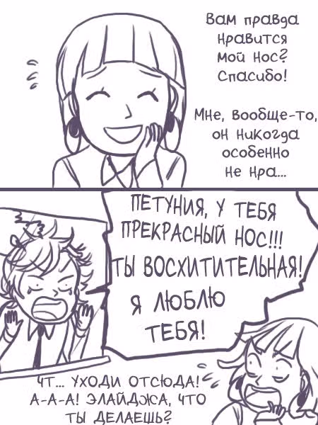 Тодд Эллисон и Петуния Вайолет — Том 2 · Глава 8.5, страница 38