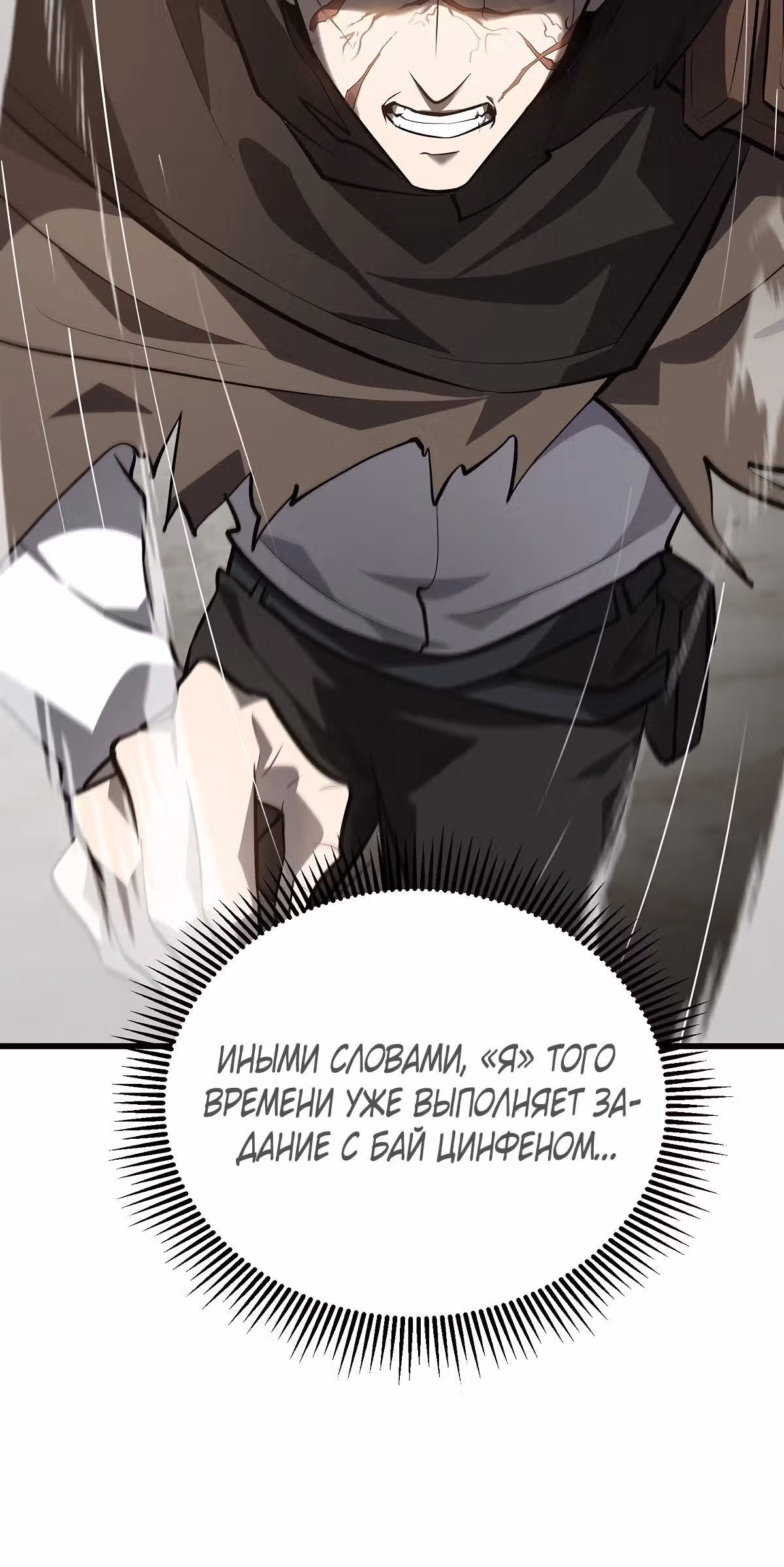 Я самый сильный БОСС — Том 1 · Глава 19, страница 40