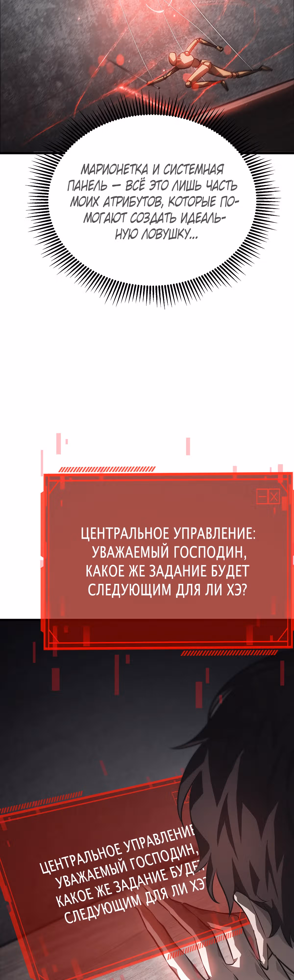 Я самый сильный БОСС — Том 1 · Глава 19, страница 45