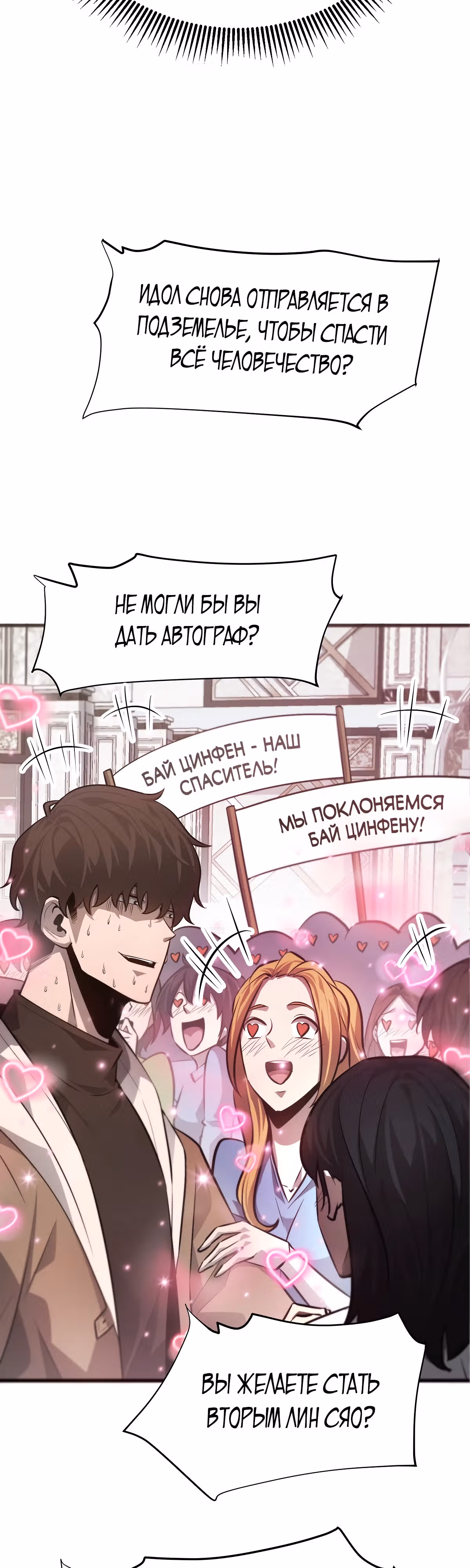 Я самый сильный БОСС — Том 1 · Глава 19, страница 9