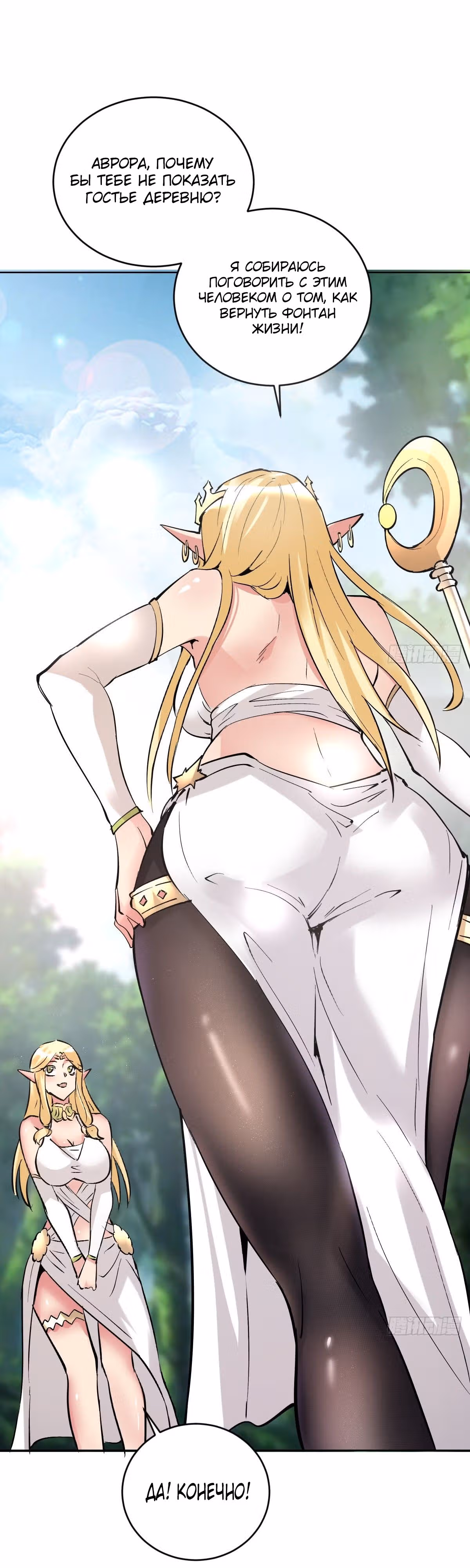Последний из бессмертных — Том 1 · Глава 29, страница 18