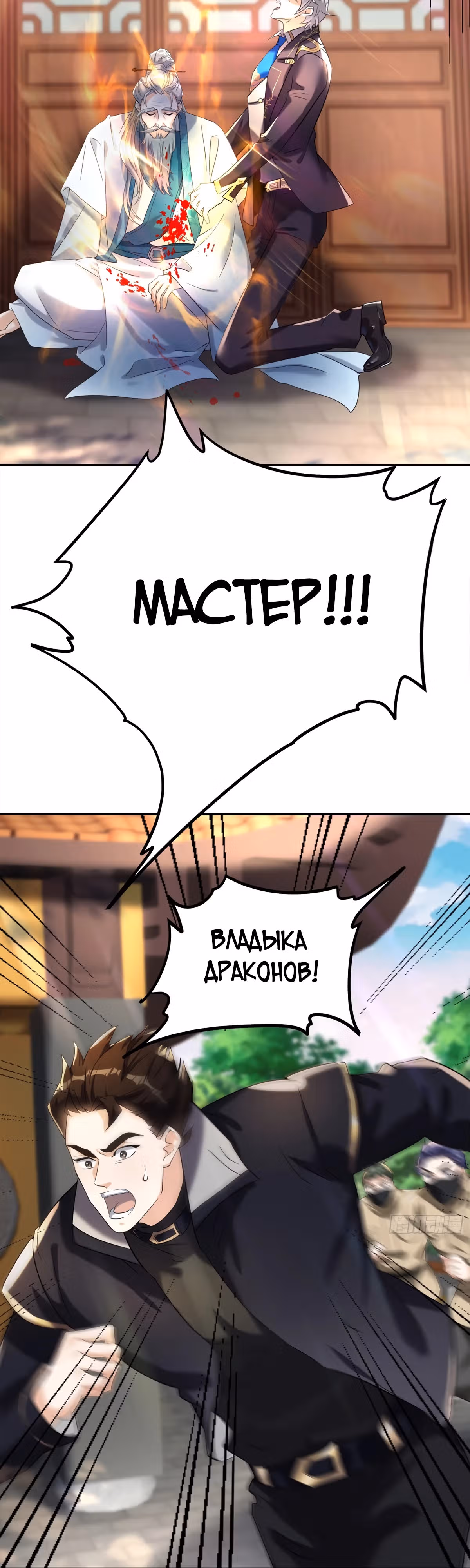 Зять дракона Бога войны — Том 1 · Глава 11, страница 4