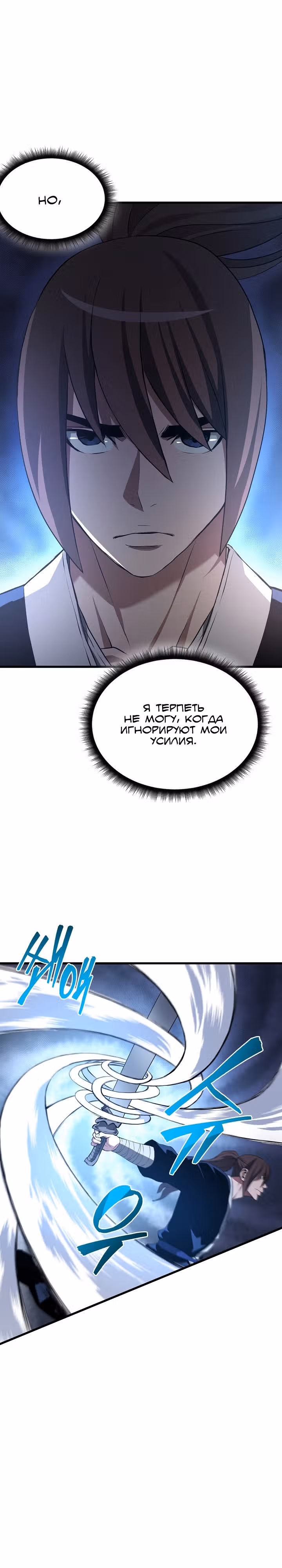 Я возродился, став Богом Меча — Том 1 · Глава 59, страница 32