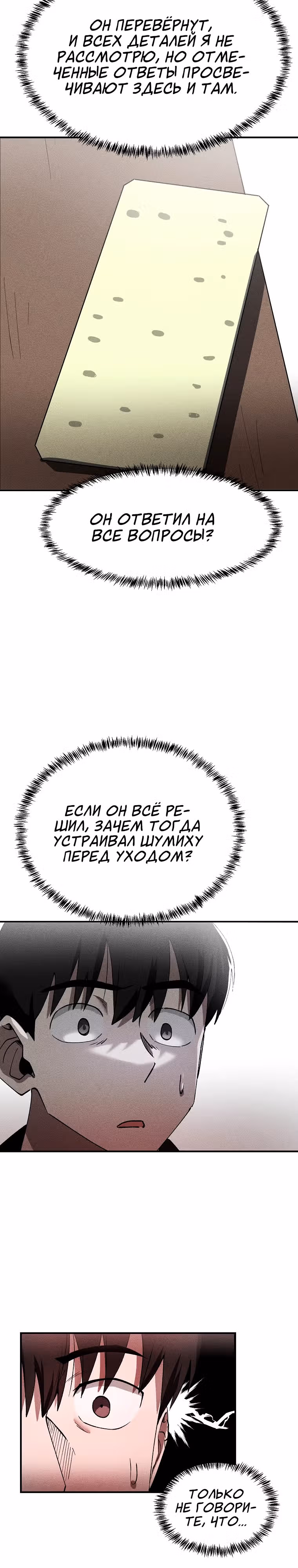 Компания по защите человечества — Том 1 · Глава 2, страница 13