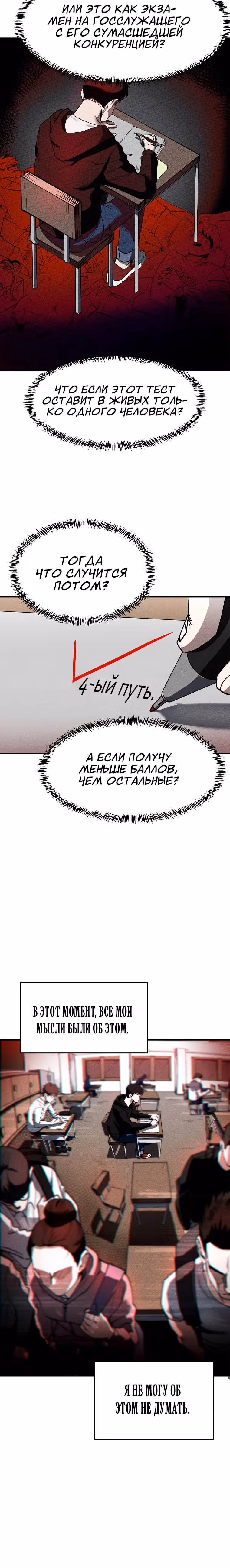 Компания по защите человечества — Том 1 · Глава 2, страница 15