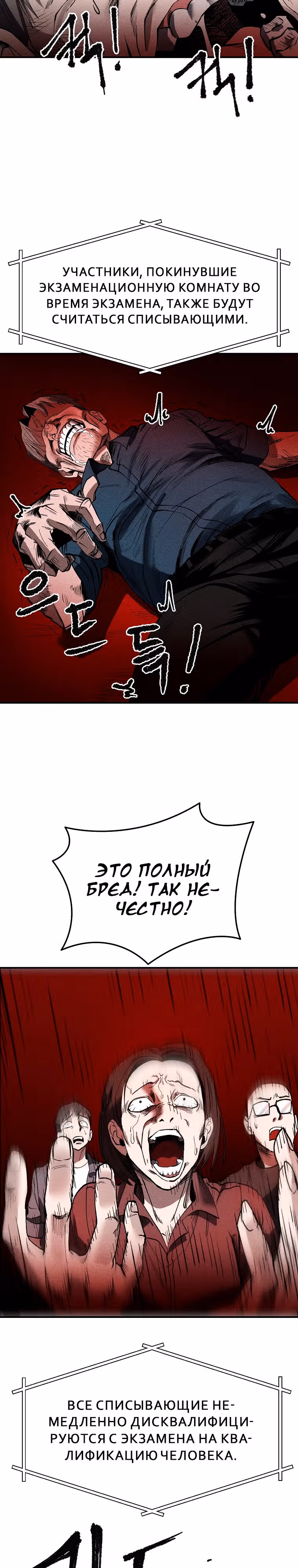 Компания по защите человечества — Том 1 · Глава 2, страница 18