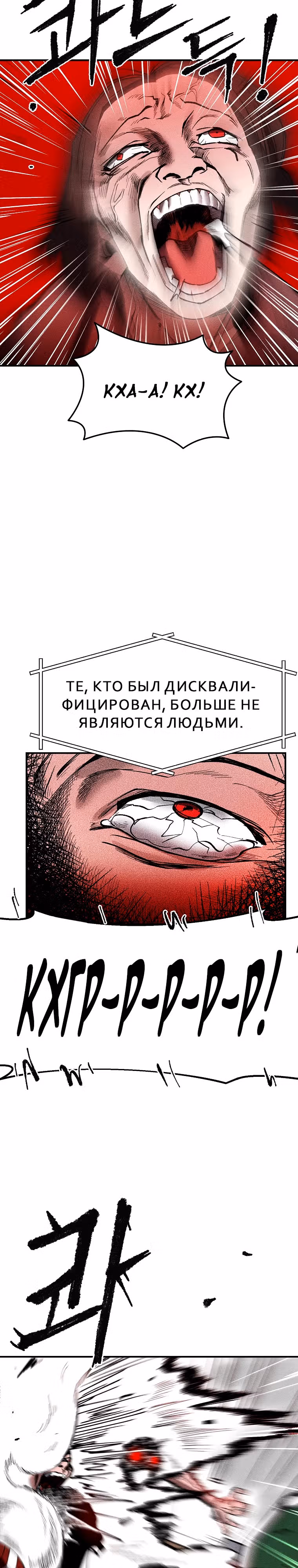 Компания по защите человечества — Том 1 · Глава 2, страница 19