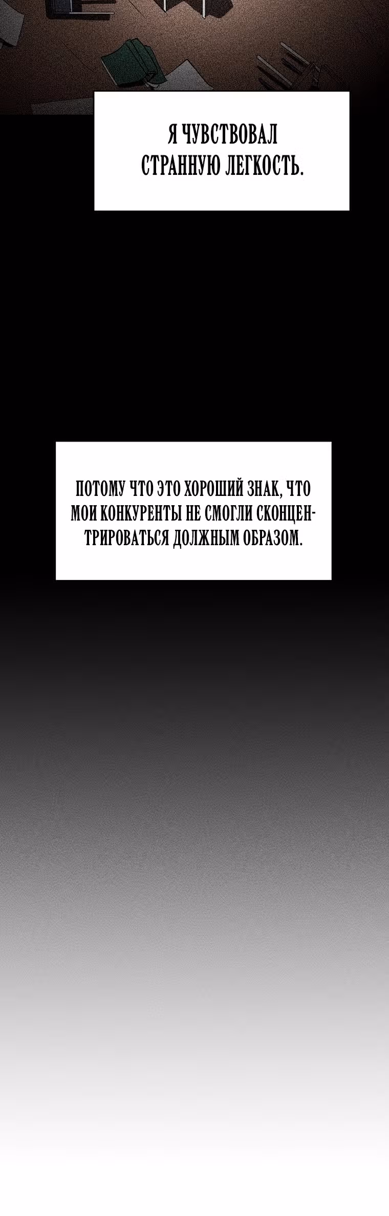 Компания по защите человечества — Том 1 · Глава 2, страница 23