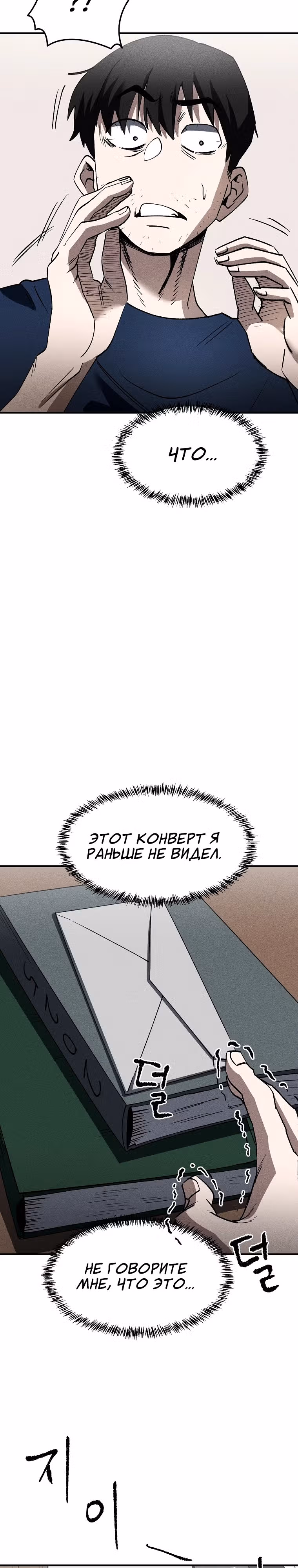 Компания по защите человечества — Том 1 · Глава 2, страница 28