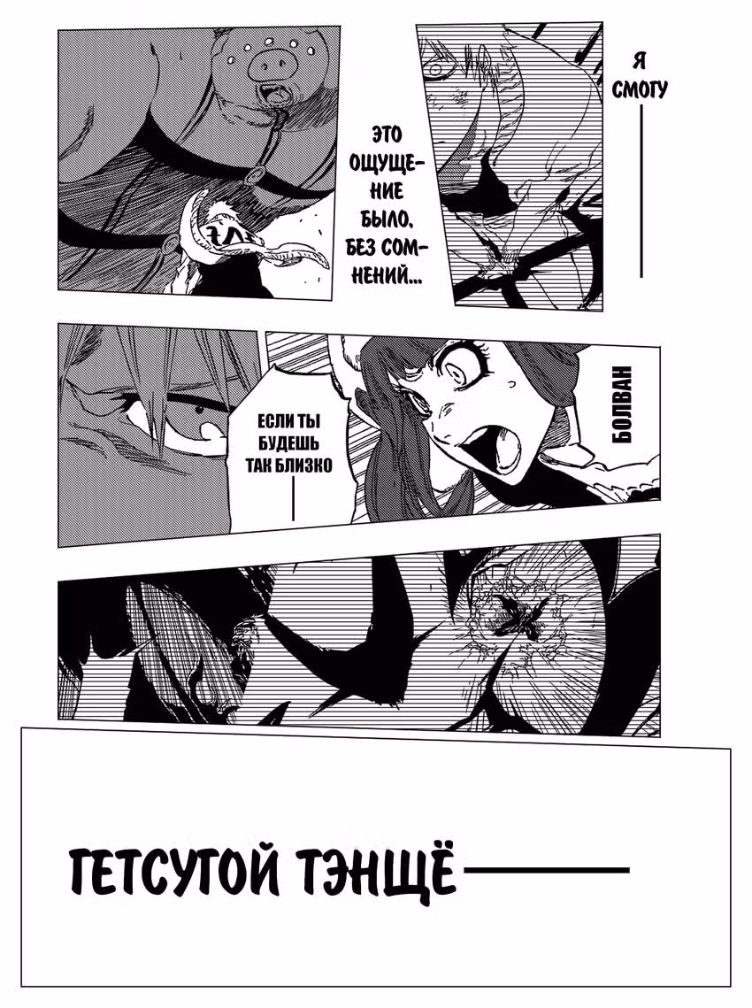 Блич — Том 50 · Глава 437, страница 16