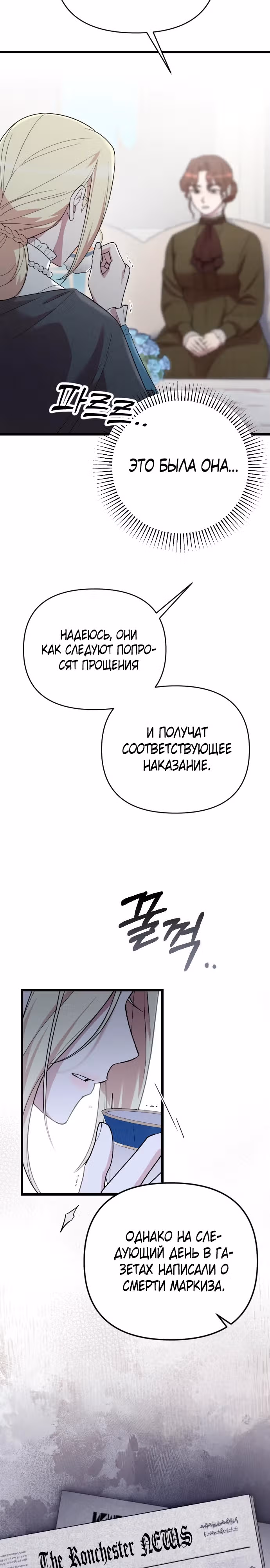 Мой любимый деспот — Том 1 · Глава 14, страница 12