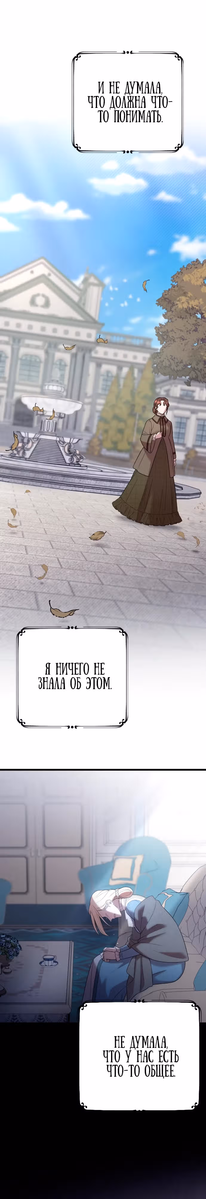 Мой любимый деспот — Том 1 · Глава 14, страница 23