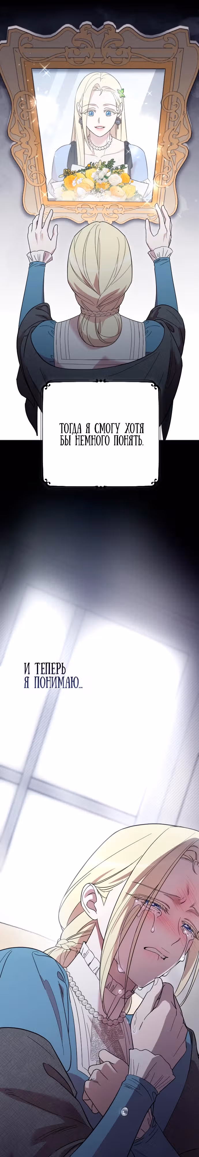 Мой любимый деспот — Том 1 · Глава 14, страница 26