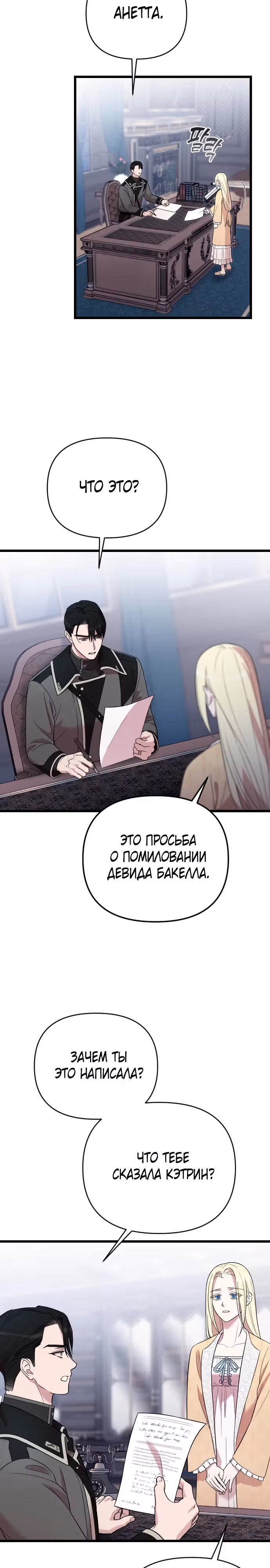 Мой любимый деспот — Том 1 · Глава 14, страница 28