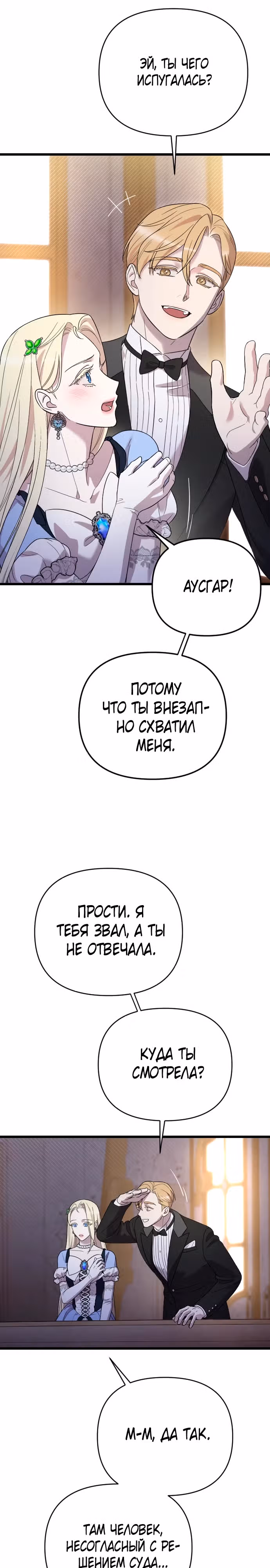 Мой любимый деспот — Том 1 · Глава 14, страница 9