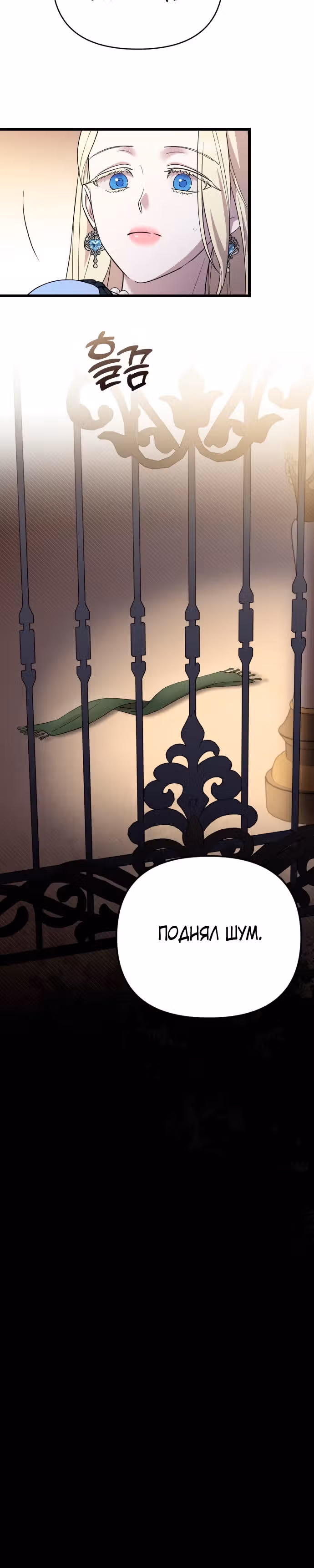 Мой любимый деспот — Том 1 · Глава 14, страница 10