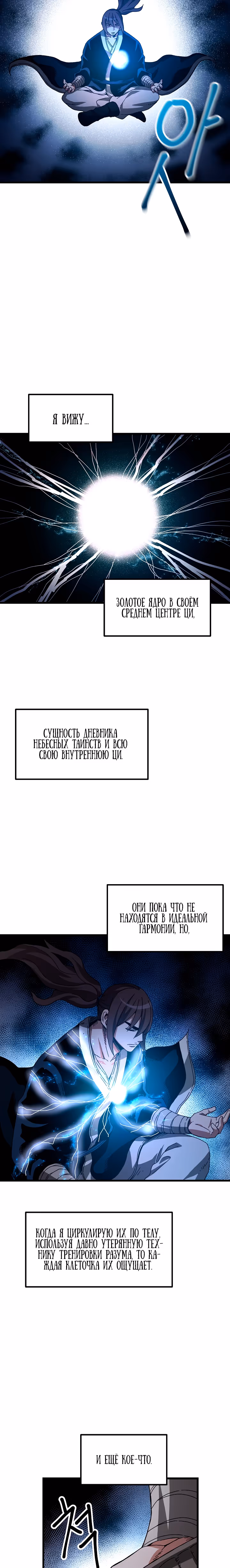 Я возродился, став Богом Меча — Том 1 · Глава 58, страница 14