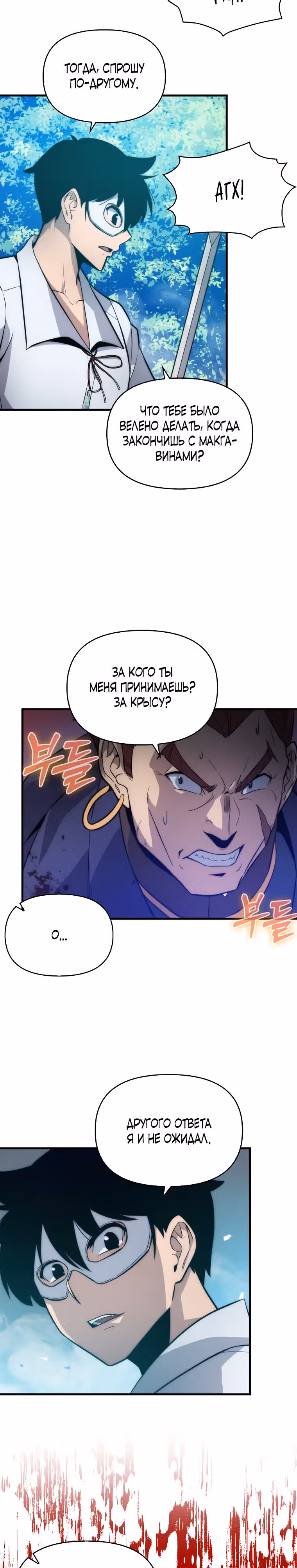 Мастер меча 9 класса — Том 1 · Глава 10, страница 14