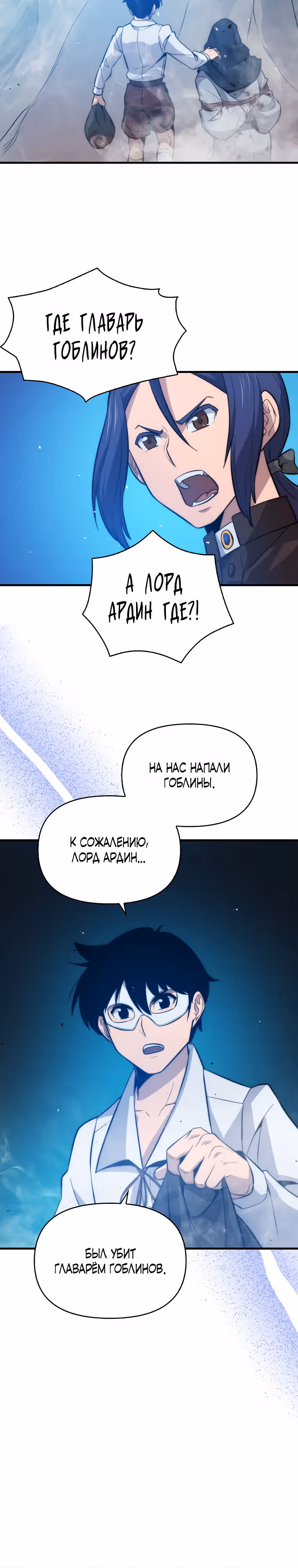 Мастер меча 9 класса — Том 1 · Глава 10, страница 20