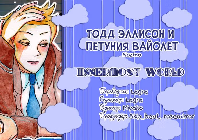 Тодд Эллисон и Петуния Вайолет — Том 2 · Глава 8.6, страница 8