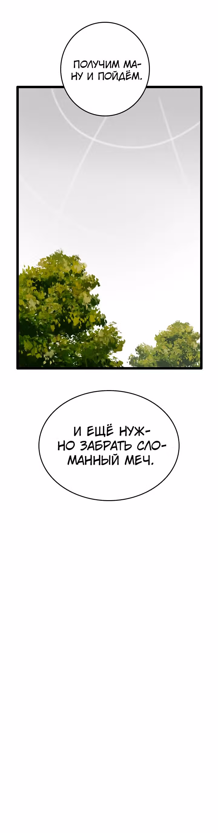 Я прибыл из другого мира — Том 1 · Глава 64, страница 11