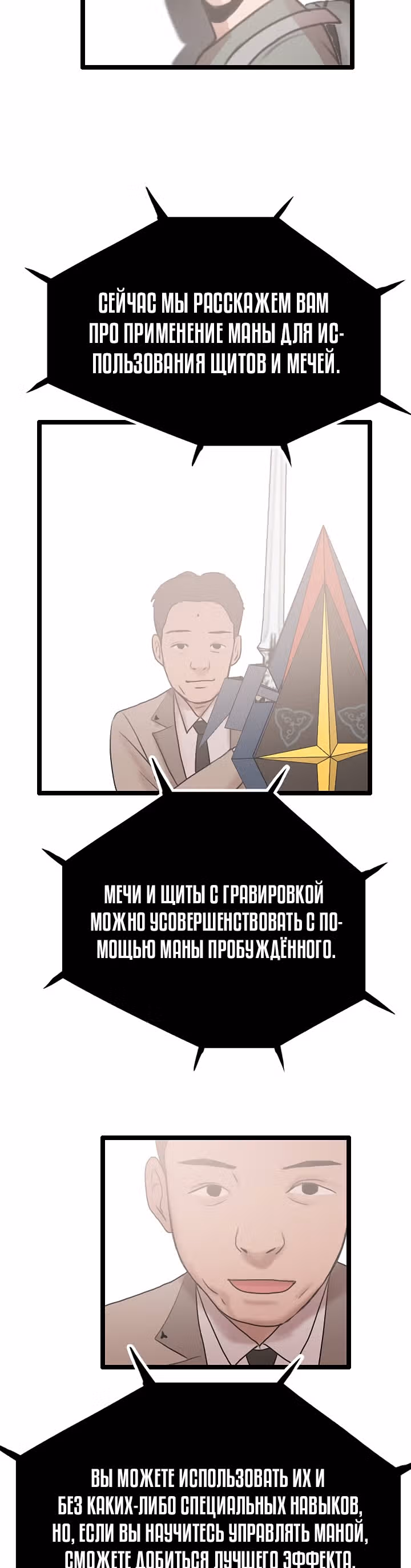 Я прибыл из другого мира — Том 1 · Глава 64, страница 16